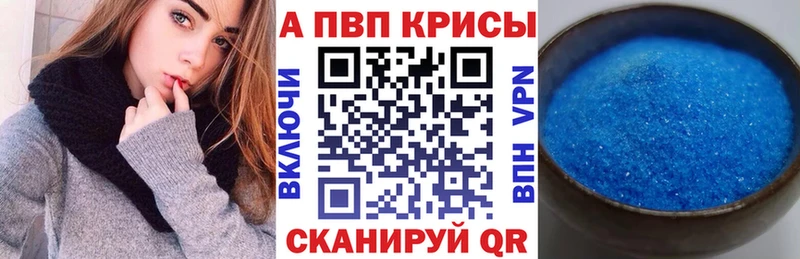 Альфа ПВП кристаллы  наркота  Бабаево 