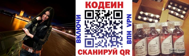 Codein напиток Lean (лин) Бабаево