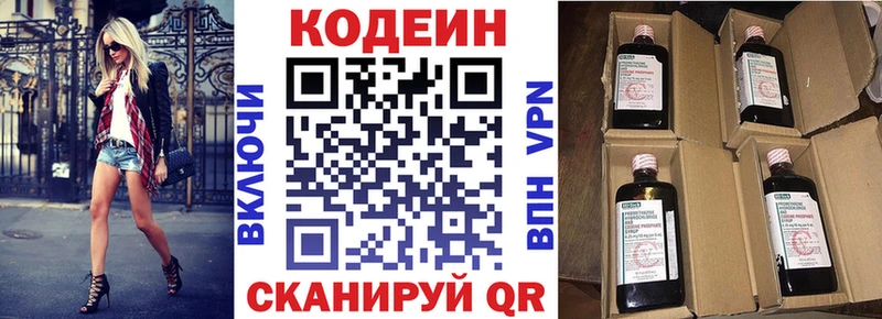 Кодеин напиток Lean (лин)  как найти закладки  Бабаево 